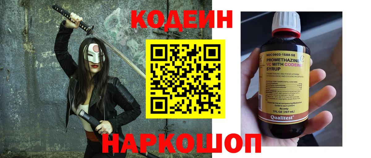Сургут  Кодеин напиток Lean (лин)  купить наркоту  Codein Purple Drank  Вход с VPN 