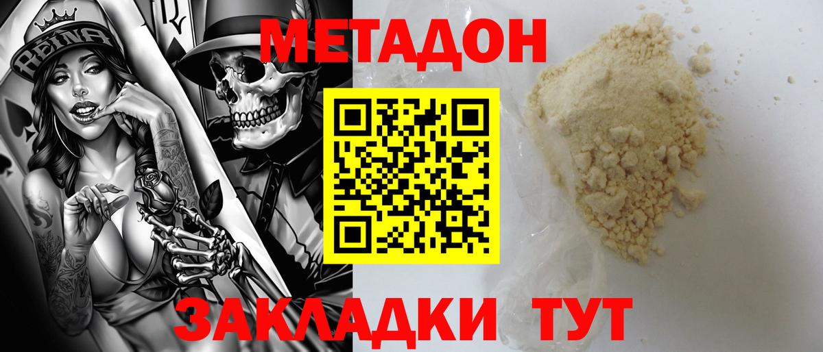 МЕТАДОН methadone Сургут